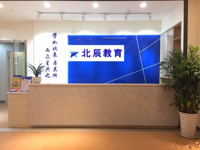 淮安北辰教育怎么样？（天津北辰教育机构招生）
