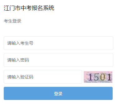 江门中考报名流程？（江门教育招生平台）