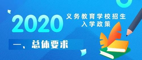 义务教育入学条件？（招生政策义务教育）