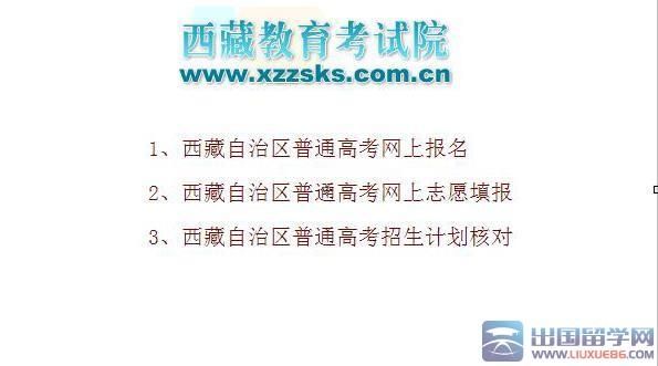 西藏教育管理注册？（西藏教育考试招生局）