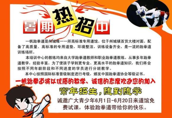 跆拳道招生话术与技巧？（教育机构招生宣传口才）