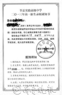 重点高中的录取通知书一般几天？（莘县教育招生办）