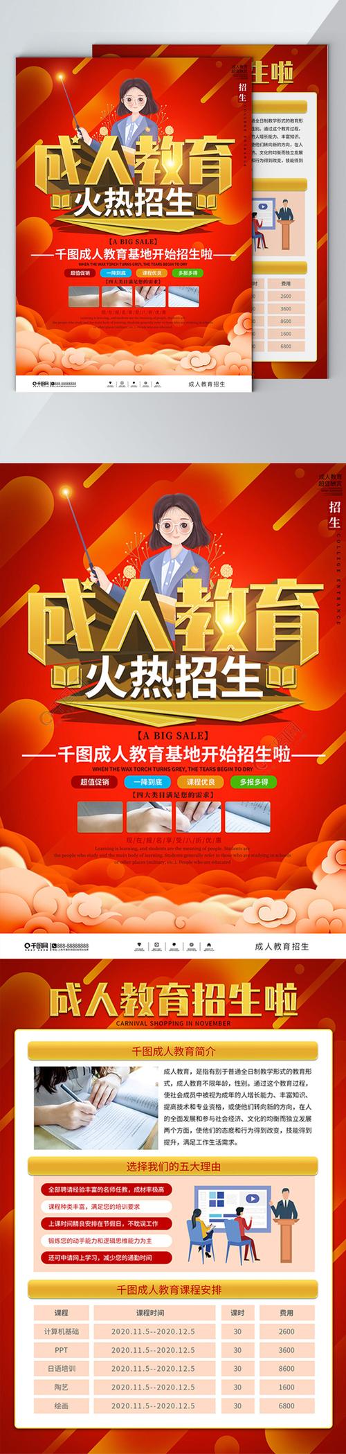 成人教育怎么招生？（教育机构宣传招生员）