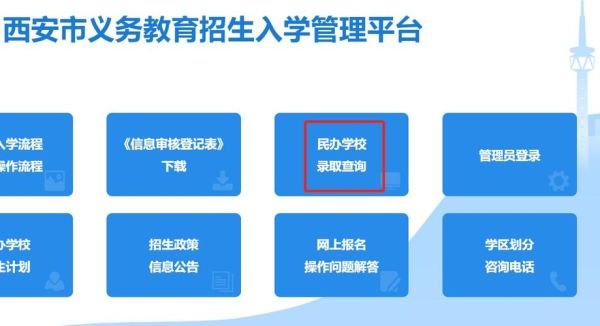 西安怎么查询入学摇号结果？（西安教育招生管理系统）
