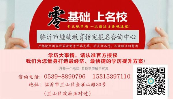 临沂市成人专科函授如何报名？（成人函授教育招生）