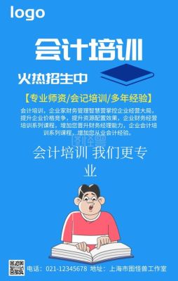 会计培训公司如何做招生及推广的？（开教育培训招生技巧）