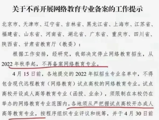 网络教育停招后含金量会越高不？（网络教育停止招生原因）