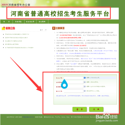 河南招生办公室考生服务平台登录不上？（河南招生教育义务平台）