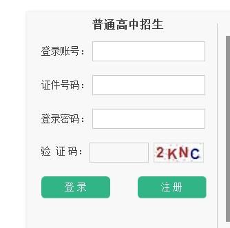 河南网上中考报名系统登录方法（河南义乌招生教育平台）
