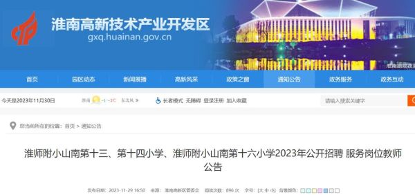 淮南十五小入学条件？（淮南义务教育招生）