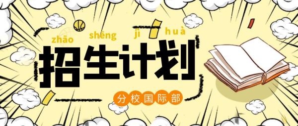 插班生怎么才能入学？（教育机构主管怎么招生）