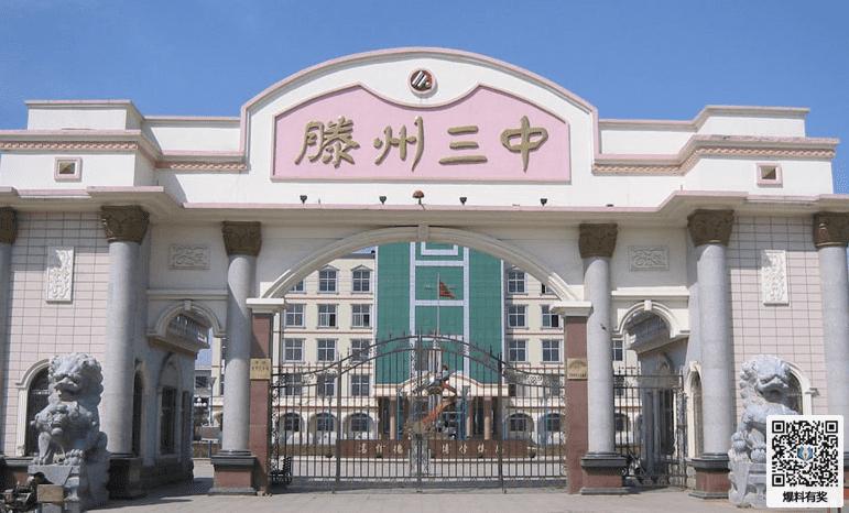 滕州市第三中学官网？（滕州教育办招生电话）