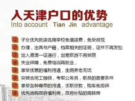 南京户口好还是天津户口好？（江苏和天津教育招生）