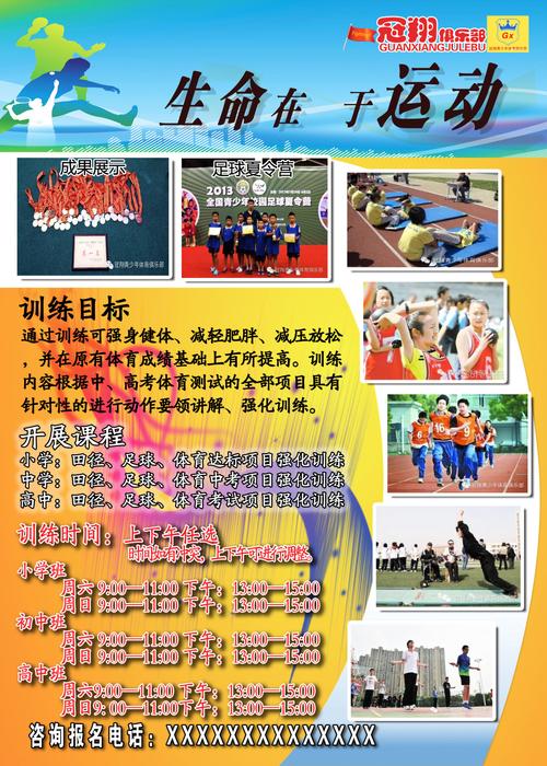 体育招生广告语？（体育教育招生口号标语）