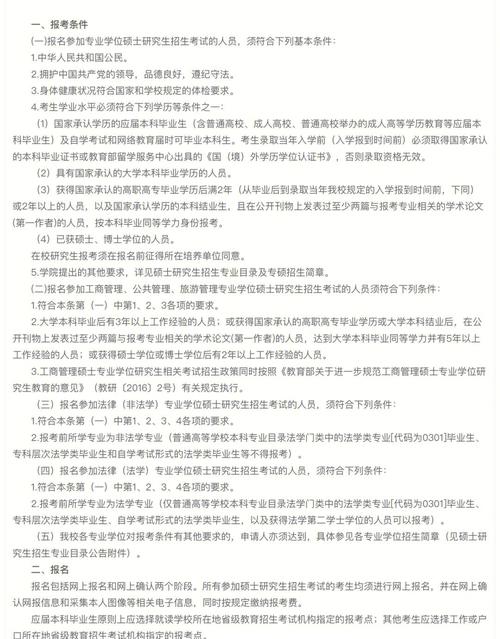 中央民族大学规章制度？（教育招生规章制度）