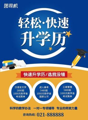 学历提升远程教育招生宣传语？（远程教育招生规划）