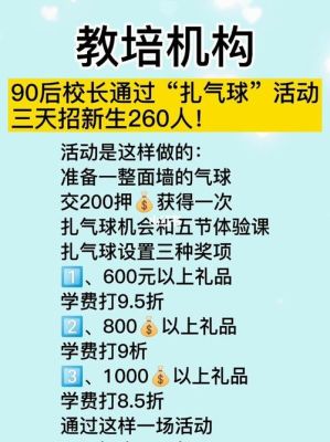 培训机构如何招生引流？（教育招生引流方案直播）