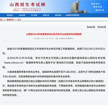 山西美术生录取办法？（山西艺术教育培训招生）