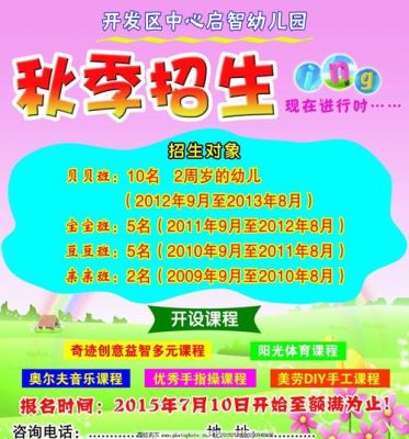 幼儿园招生宣传活动策划方案怎么写？（教育机构招生宣传设计）