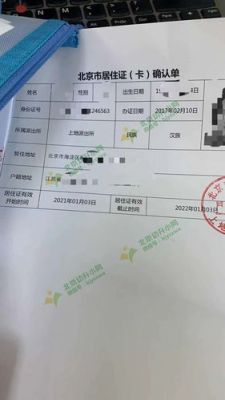 北京小学入学居住证时间怎么填？（北京教育招生考试平台）