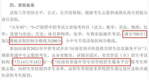 2021年河南中考志愿填报指南？（河南中阶段教育招生）