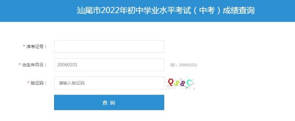 汕尾中考如何查被哪个学校录取？（教育招生网汕尾）