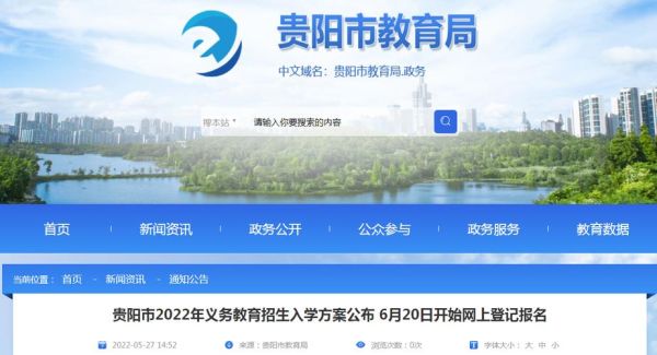 贵阳幼儿园升小学报名流程？（贵州小学教育专业招生）