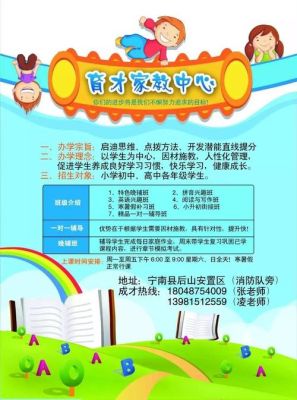 如果想当私人家教，请问应如何招生？（教育辅导机构初期招生）