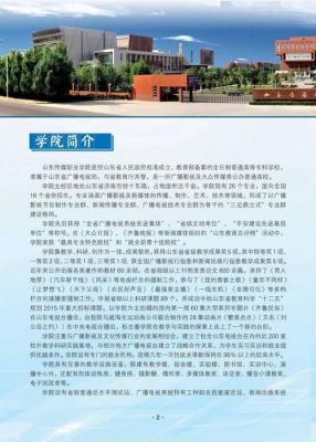 济南传媒学校招生简章？（教育局终端招生）