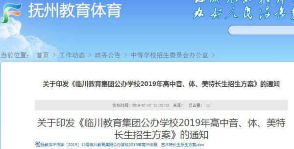临川教育集团是啥？（2019临川教育集团招生）