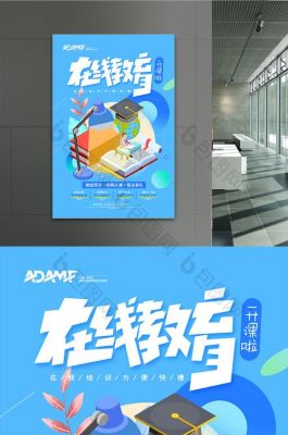 学校网址查询？（教育机构招生海报网站）