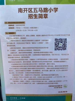 六一小学招生简章2021（六一教育机构招生方案）