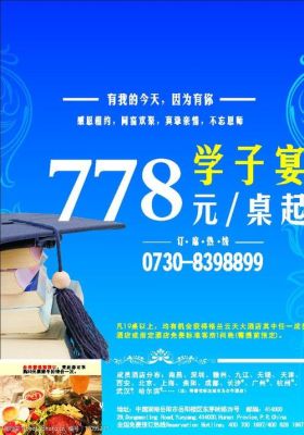 入学宴文案？（开放教育招生广告文案）
