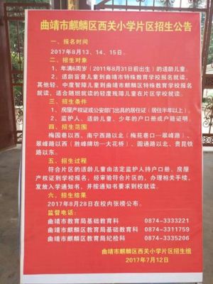 小学报名名额满了怎么办？（教育法关于招生）