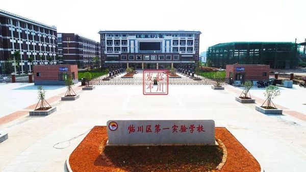 临川实验学校和临川第一实验学校区另？（临川教育局招生）