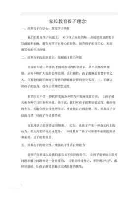 一年级家长教育理念怎么写？（家庭教育如何招生）