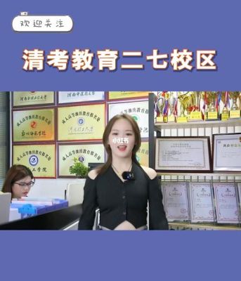 清考教育是不是正规机构？（清考教育招生老师）