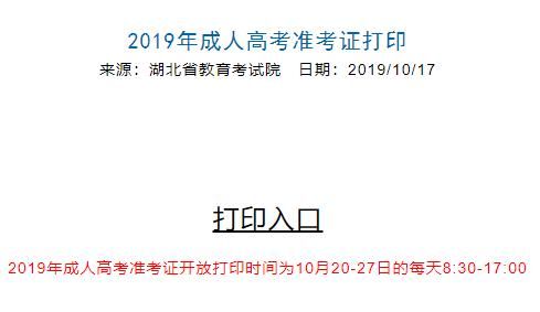 湖北高考准考证网上办理？（湖北招生教育官网）