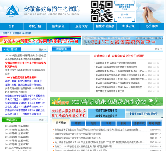 安徽省教育考试官网？（安徽教育招生考试元）