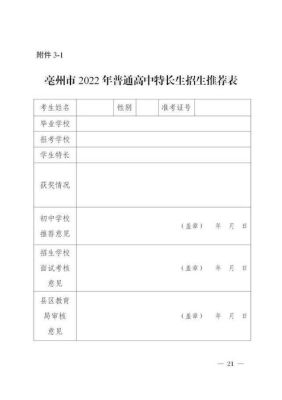 2023年亳州市新生入学条件？（亳州教育招生最新通知）