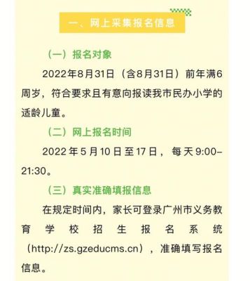 广州私立小学怎么报名？（广州民办教育招生）