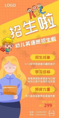 少儿英语培训机构如何招生？（开学教育机构如何招生）