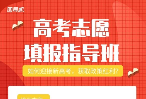 高考志愿填报显示为红色什么意思？（红色教育活动招生方案）