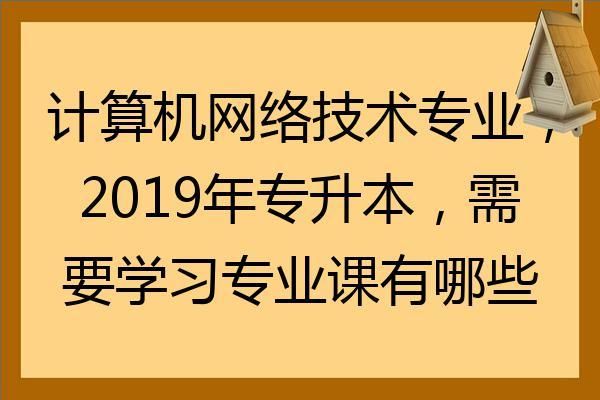 移动互联应用技术升本是什么专业？（网络教育专升本招生专业）