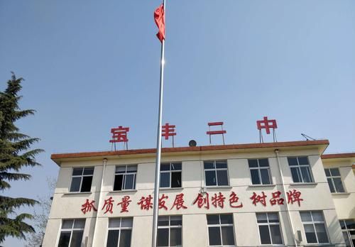 宝丰县二中入学条件？（宝丰教育招生服务大厅）
