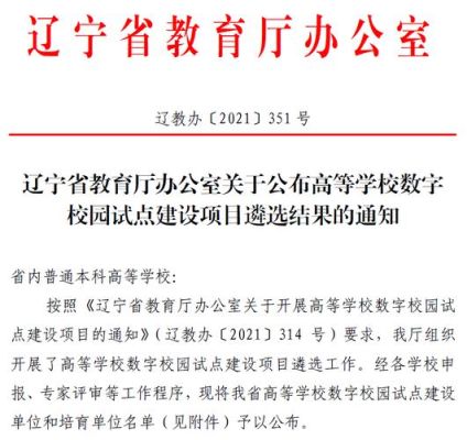 沈阳教委是什么单位？（沈阳教育厅招生）