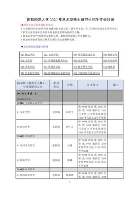 小学教育考博考什么专业？（创新教育博士招生）