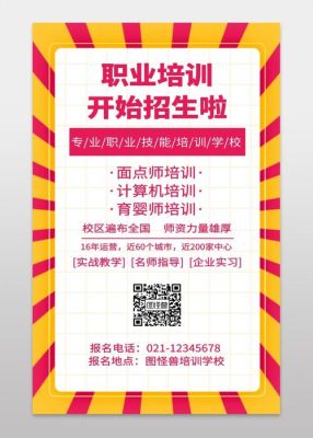 做职业教育能赚钱吗？（教育培训行业快速招生）