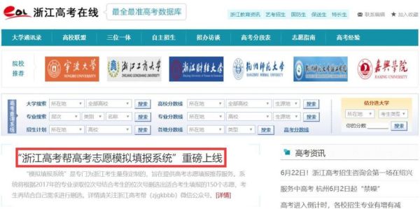 浙江如何在网上追踪高考志愿状态？（浙江招生教育考试系统）