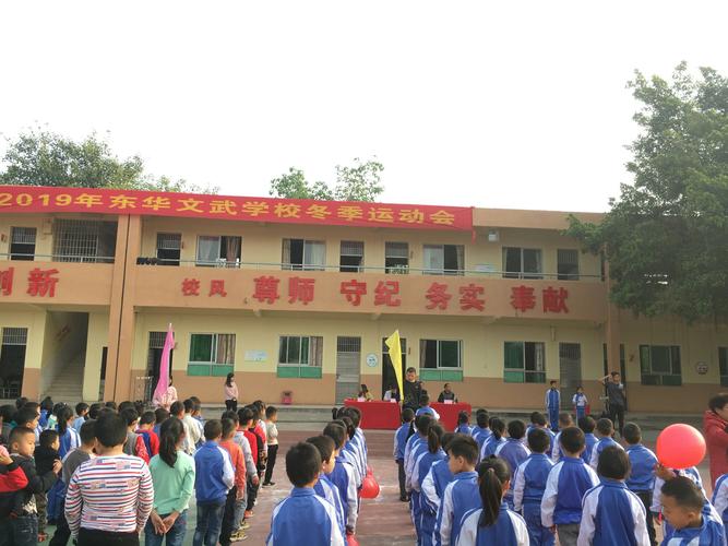 东华文武学校招生简章（武艺教育招生简章）